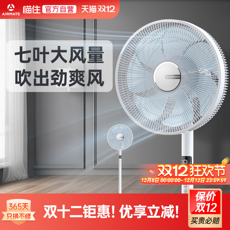 艾美特遥控摇头落地扇