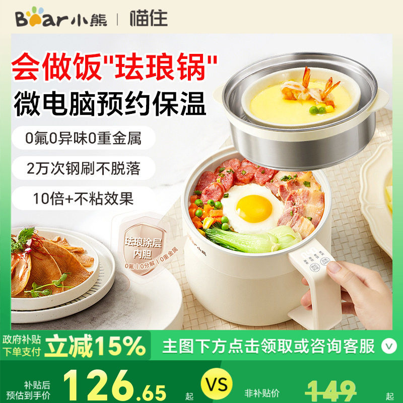 小熊电煮锅珐琅锅家用宿舍泡面小型多功能蒸锅迷你小电锅1到2人3