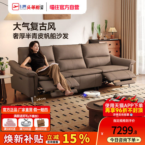 智能椅芝华仕头等舱中古风客厅半青皮电动功能沙发2026新款30818