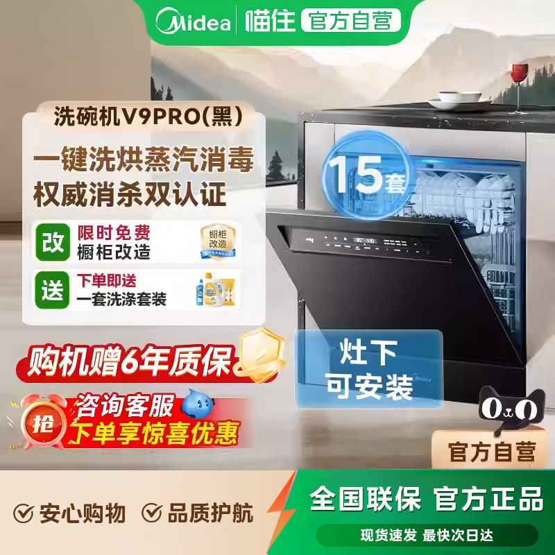 美的洗碗机V9Pro灶下变频15套全自动家用洗碗消毒柜一体嵌入式