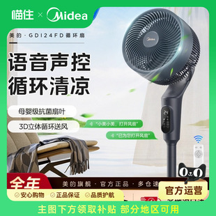 美 空气循环扇家用电风扇静轻音落地扇语音台立式 大风力2025新款