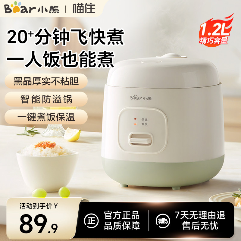 小熊电饭煲1到2人家用小型迷你多功能小电饭锅煮饭不粘锅2025新款