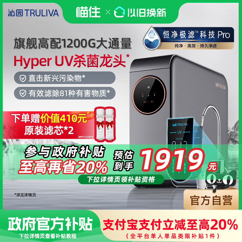 沁园净水器直饮家用RO反渗透厨下小水钻PRO智显1200G