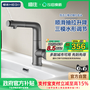 面盆水龙头冷热防溅旋转按键漱口929 恒洁抽拉式 政府补贴15%