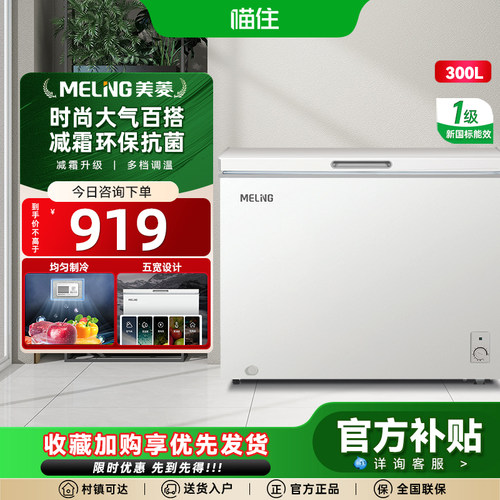 美菱300L顶开商用家用单温卧式节能冷柜冰柜减霜大容量补贴