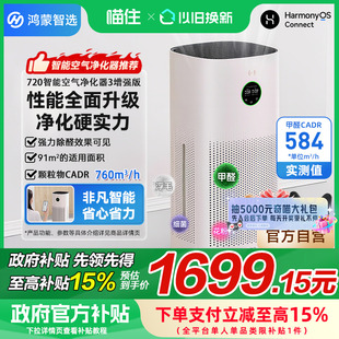 除甲醛除异味 华为鸿蒙智选720空气净化器3增强版 政府补贴20%