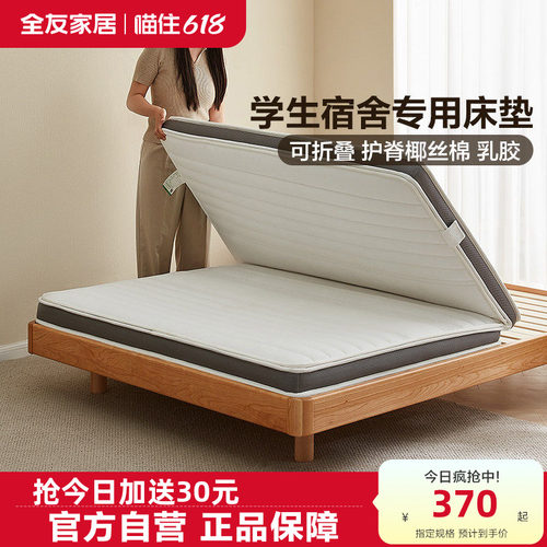 全友家居折叠床垫硬垫卧室家用榻榻米宿舍学生单人椰棕儿童床垫KS