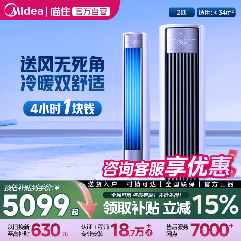 美的空调全面风3匹2匹家用变频客厅一级能效冷暖立式柜机官方正品