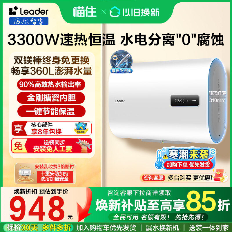 海尔电热水器扁桶家用60升镁棒免更换纤薄双胆50L速热节能统帅