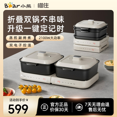 小熊叠叠锅电火锅分体式鸳鸯家用蒸煮煎烤肉多功能锅大容量料理锅