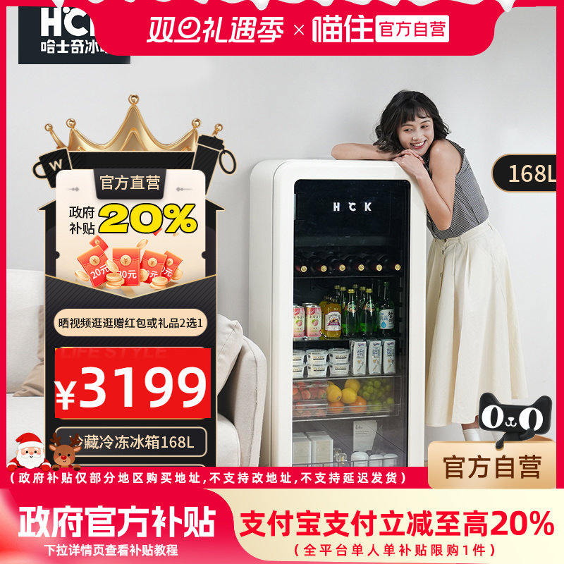 HCK哈士奇冰吧墩墩饮料冰箱冷藏冻168L 一级能效客厅冷藏柜家用