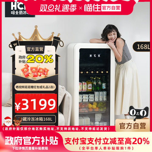 HCK哈士奇冰吧饮料冰箱168L小型