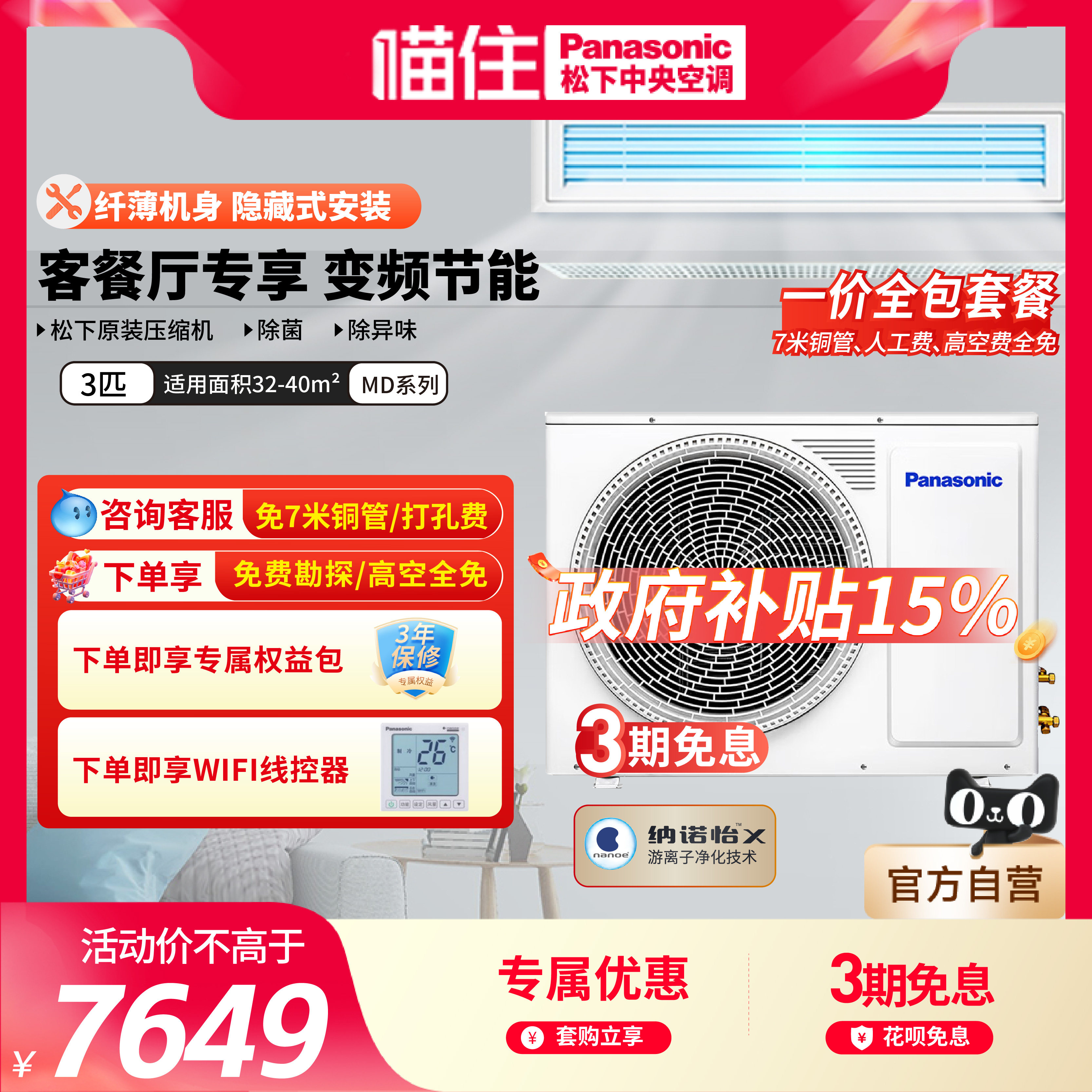 Panasonic松下客厅中央空调变频风管机3p3匹一拖一E27