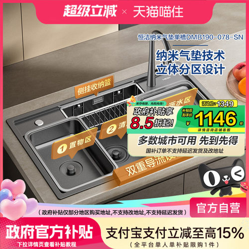 恒洁水槽304不锈钢日式大单槽家用厨房加厚陨石纹洗菜盆洗碗槽190