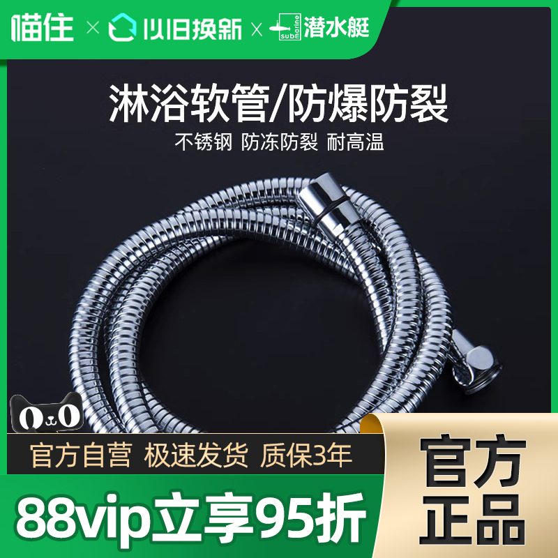 潜水艇花洒软管淋浴管热水器喷头管子通用配件304不锈钢淋雨管子