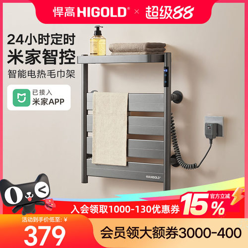 悍高电热毛巾架家用智能杀菌恒温烘干架免打孔卫生间壁挂式浴巾架