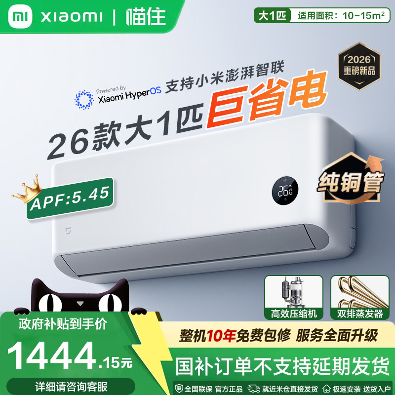 小米空调新一级大1匹巨省电图片
