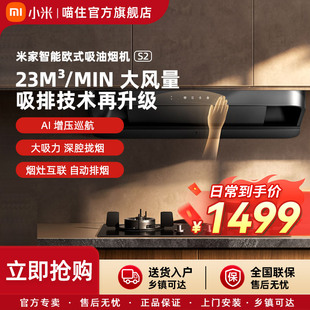 吸烟机S2厨房升级吸力抽油烟机 小米米家智能欧式 政府补贴20%