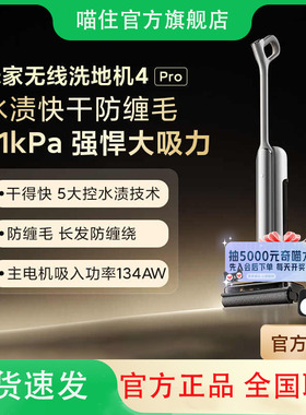 小米米家无线洗地机4Pro平躺平双贴边防缠绕长续航低噪大吸力烘干