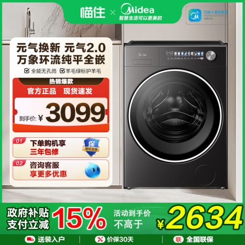 【补贴15%】美的滚筒洗衣机10kg全自动洗脱一体机MG10L5PRO