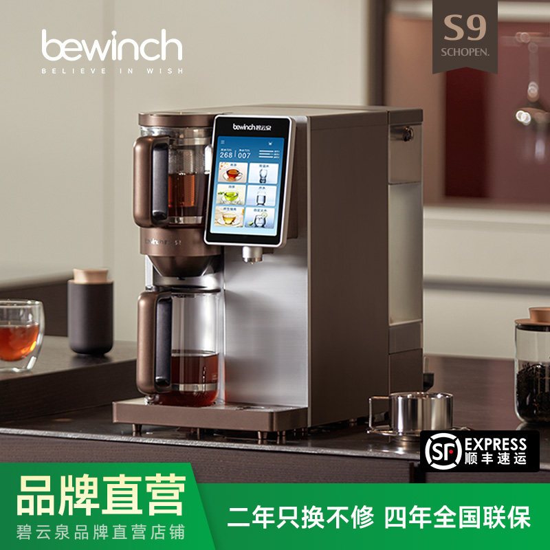 【品牌直营】碧云泉S9智能净直饮水家用养生茶吧烧水壶高端一体机,厨房电器,台式净饮机,淘宝优惠券,粉丝福利购,淘宝优惠卷