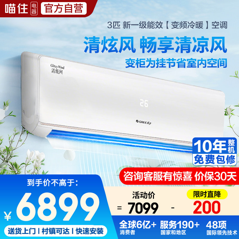 格力空调3匹大挂机清炫风一级能效变频省电冷暖壁挂式客厅挂机