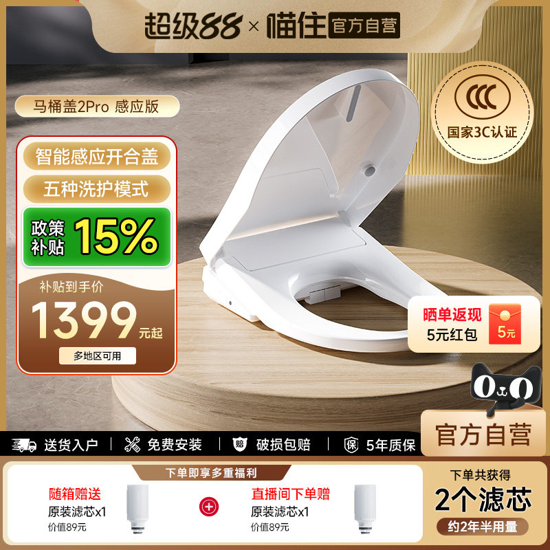 【补贴20%】智米智能马桶盖加热座圈自动开盖除臭冲洗坐便盖