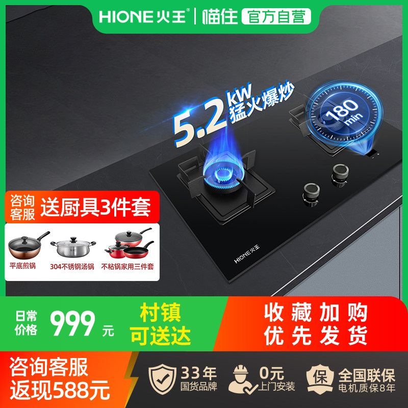 火王燃气灶双边定时5.2kw大火力