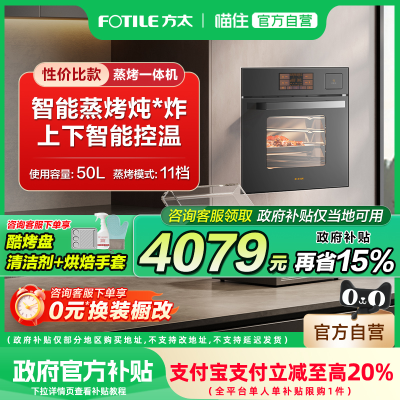 方太智能蒸烤炸炖一体机嵌入式家用EF1彩膜屏电蒸烤箱官方旗舰店