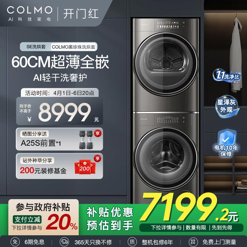 Լ۱ȡϴ + 4ëм COLMOSEȫǶϴװ10kgϴͲϴ»ȱúɻ8549.05Ԫ(88VIP 95)