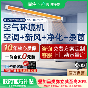 补贴20% EBC空气环境机新风风管机中央空调一拖一家用客厅3匹