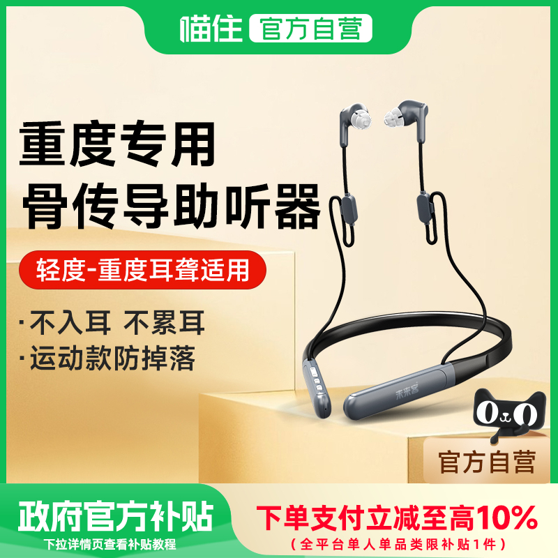 未来客APP验配高端蓝牙助听器老人专用正品耳聋耳背年轻人挂脖式