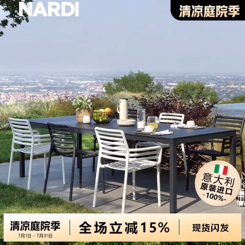 NARDI意大利进口户外庭院桌椅
