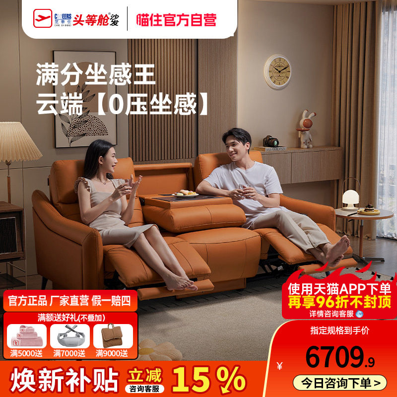 智能椅芝华仕头等舱真皮小户型电动功能沙发客厅家庭影院40043
