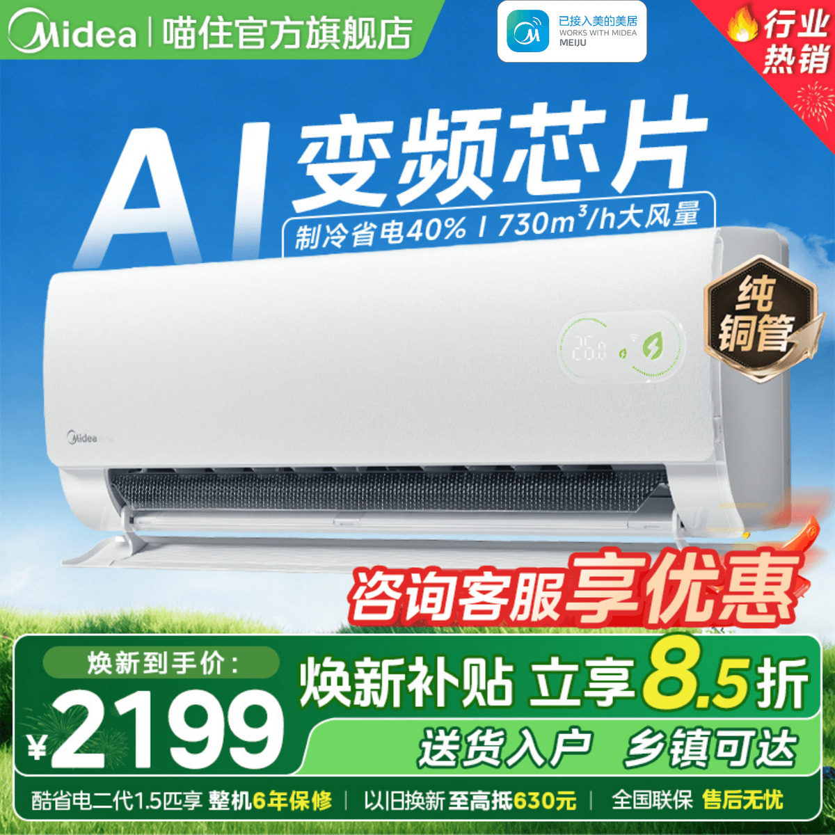 美的空调新品酷省电二代一级能效家用大1.5匹变频冷暖挂机正品