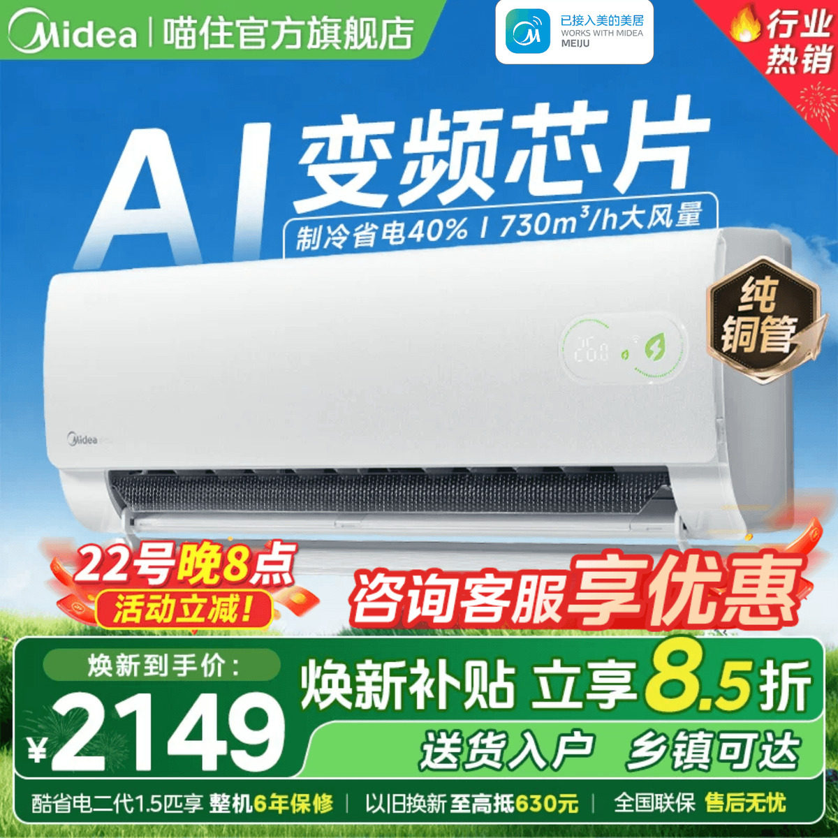 美的空调新品酷省电二代一级能效家用大1.5匹变频冷暖挂机正品