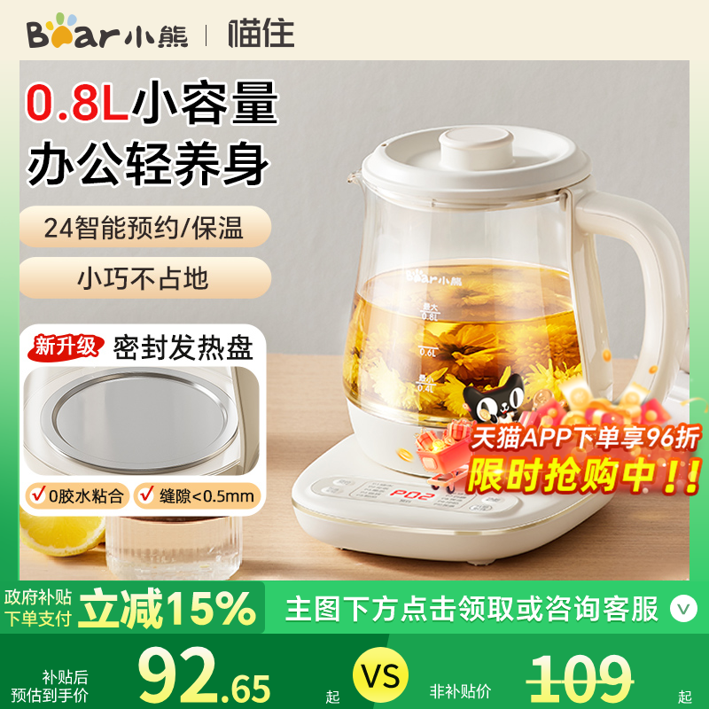 小熊迷你养生壶办公室小型mini电炖杯一人养生杯煮茶2025新款正品,厨房电器,养生壶/煎药壶/养生杯,淘宝优惠券,粉丝福利购,淘宝优惠卷