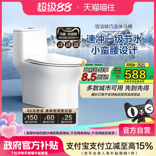 【政府补贴15%】恒洁官方马桶家用防臭卫浴陶瓷佛山坐便器节水