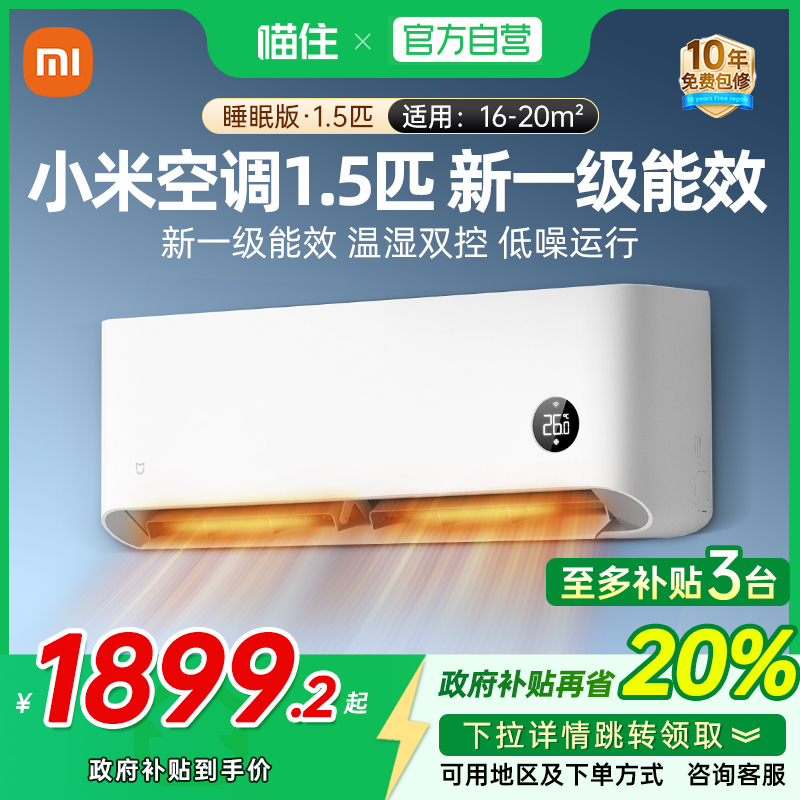 【国补20%】小米米家空调1.5匹大1匹变频新一级能效冷暖家用挂机J