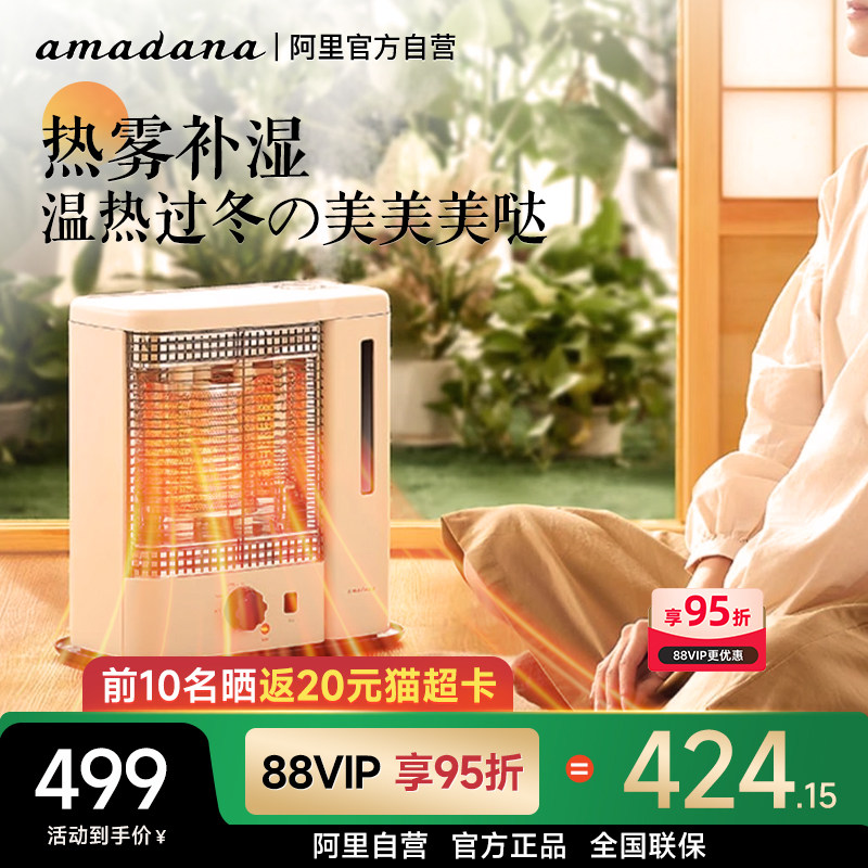 amadana取暖器加湿两用家用鸟笼速热远红外烤火炉暖气艾曼达 1005,生活电器,暖风机/取暖器,淘宝优惠券,粉丝福利购,淘宝优惠卷