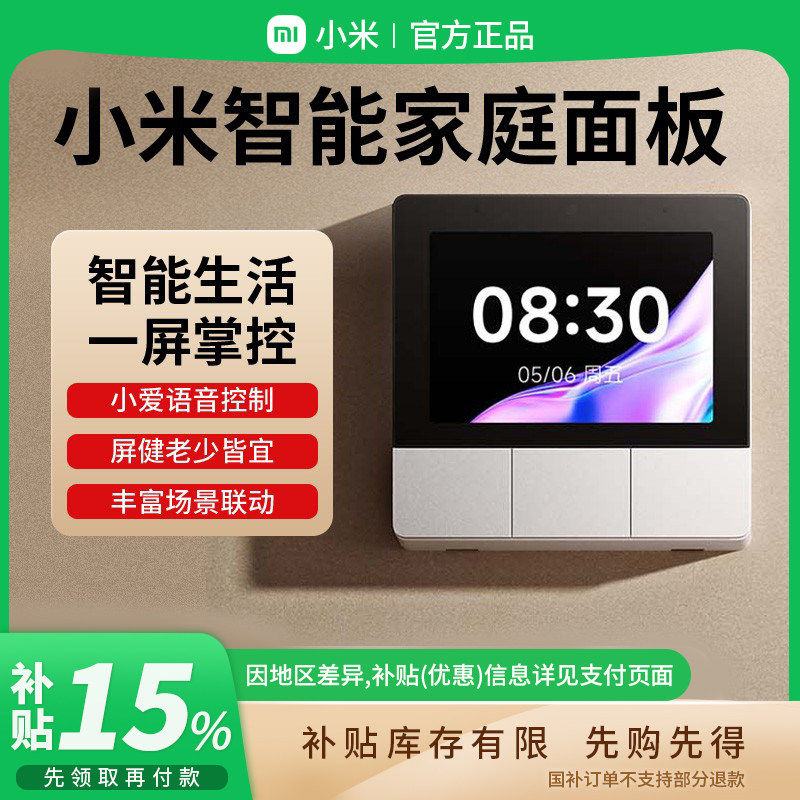小米智能家庭面板屏家用中控 内置蓝牙网关小爱同学语音 B411