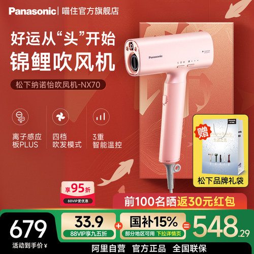 松下锦鲤吹护机NX70电吹风礼盒家用速干护发纳诺怡大风力高速风筒