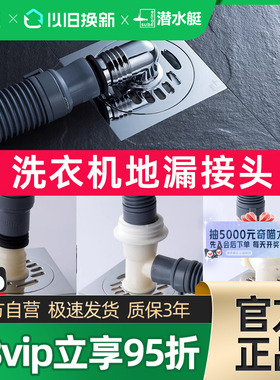 潜水艇洗衣机下水管道地漏接头进水管地漏下水三通二合一接头373