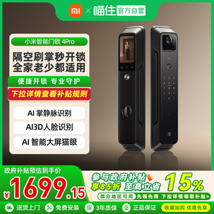 小米智能门锁4Pro 全自动指纹大屏猫眼家用防盗锁人脸识别智能锁
