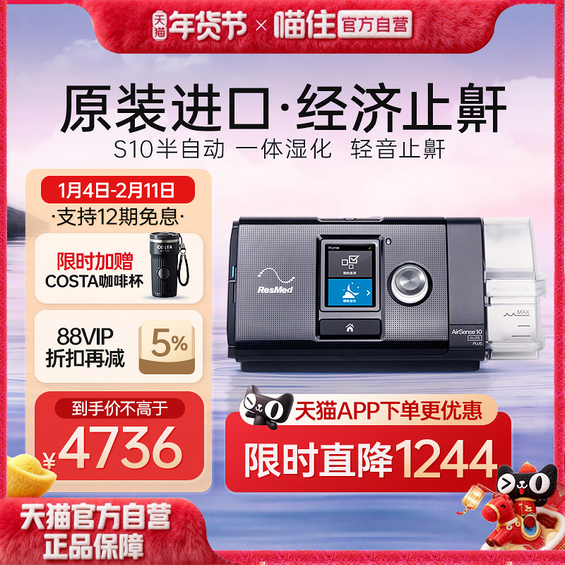 瑞思迈S10 Elite呼吸机进口单水平家用无创睡眠ResMed打鼾止鼾器