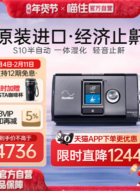 瑞思迈S10 Elite呼吸机进口单水平家用无创睡眠ResMed打鼾止鼾器