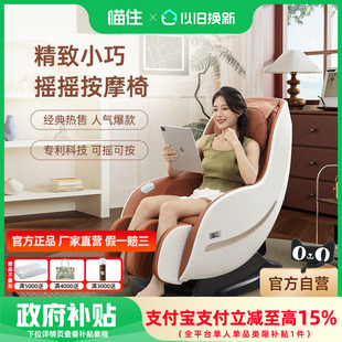 政府补贴芝华仕头等舱智能按摩椅家用全身小型电动全自动M2050