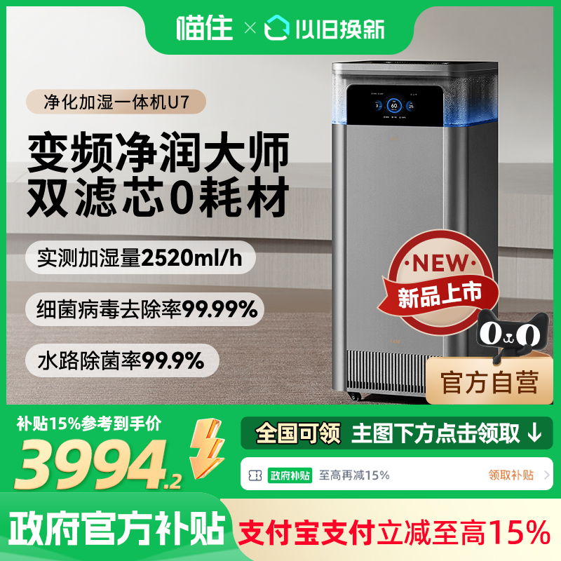 【补贴至高20%】华为智选IAM智能空气净化加湿一体机U7家用0耗材