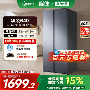 美的出品华凌640双开门冰箱家用大容量超薄风冷无霜变频一级节能