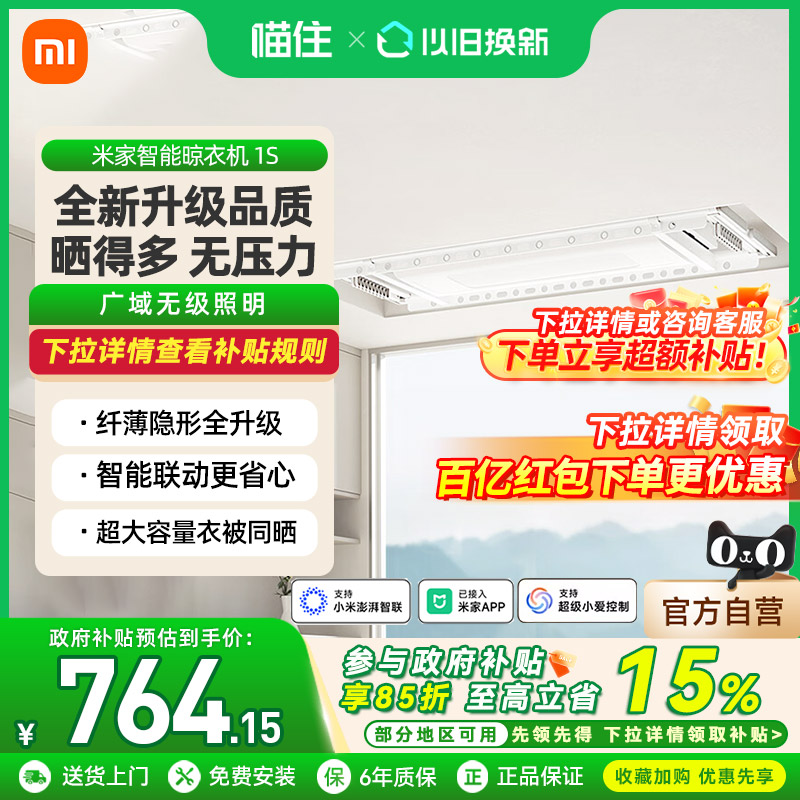 小米米家智能晾衣机1S电动晾衣架阳台折叠家用隐形可升降语音控制